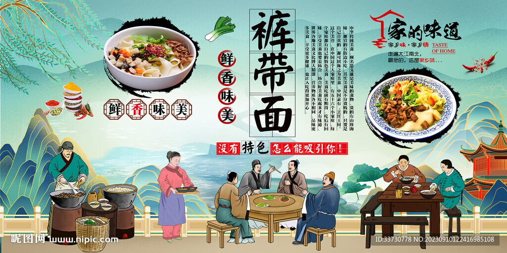 裤带面