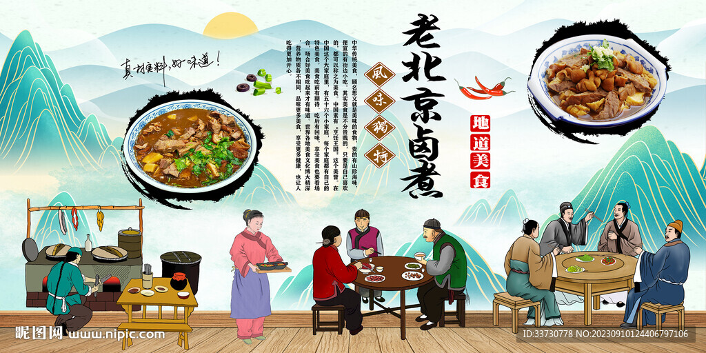 老北京卤煮