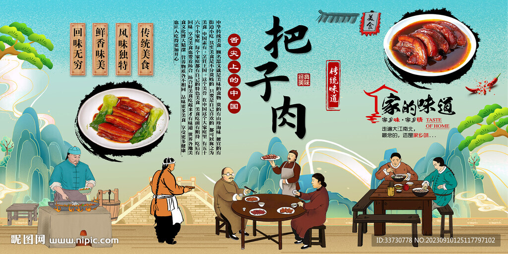 把子肉