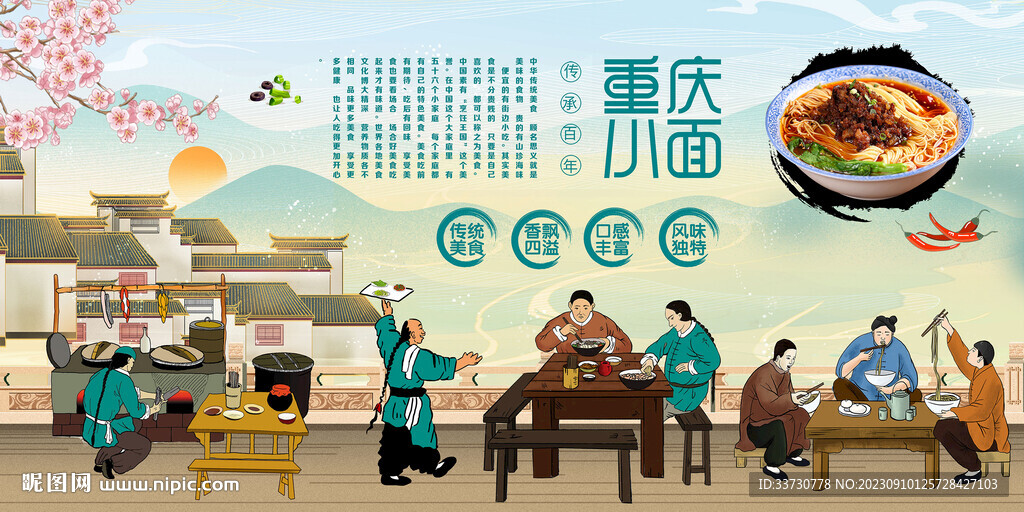 重庆小面背景墙