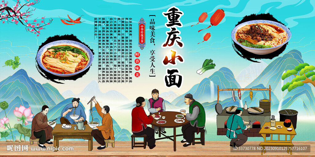 重庆小面背景墙