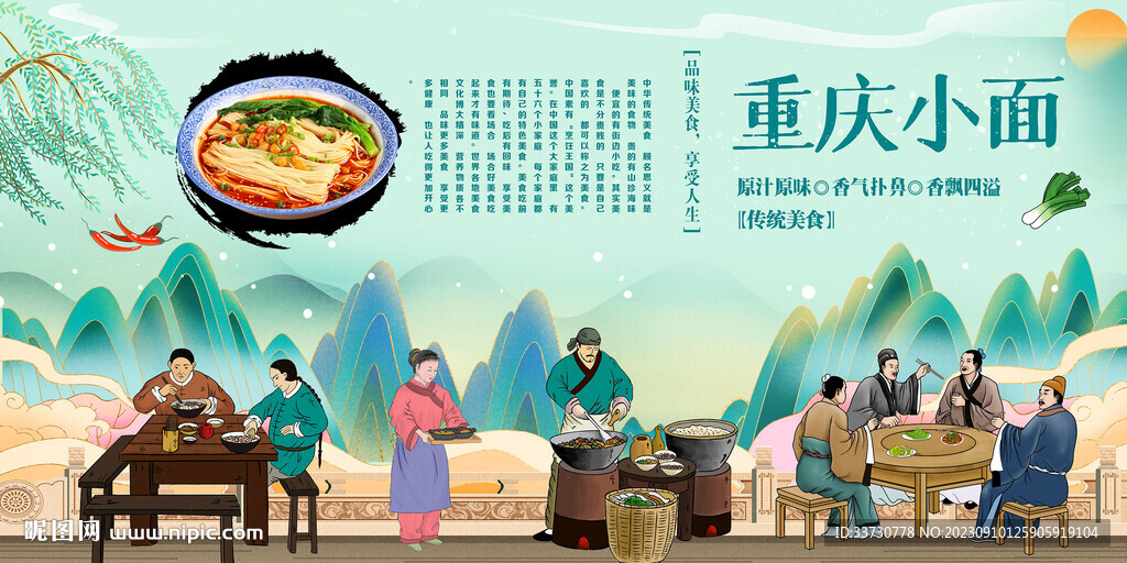 重庆小面背景墙