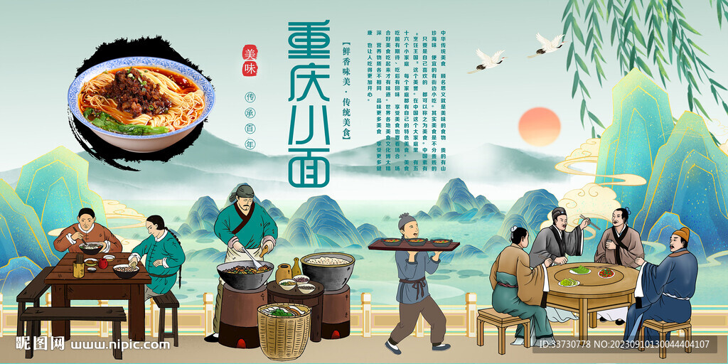 重庆小面背景墙