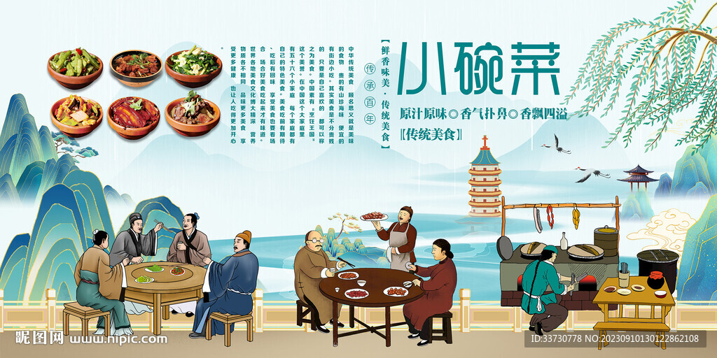 小碗菜背景墙