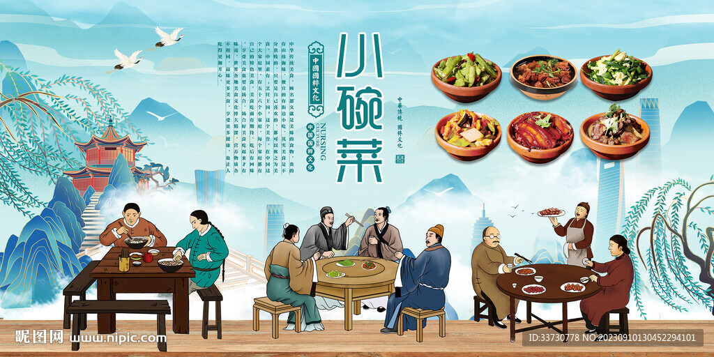 小碗菜背景墙