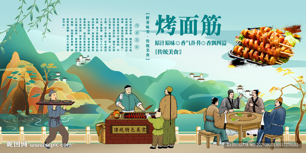 烤面筋背景墙