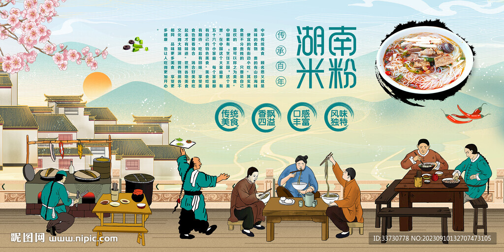 湖南米粉