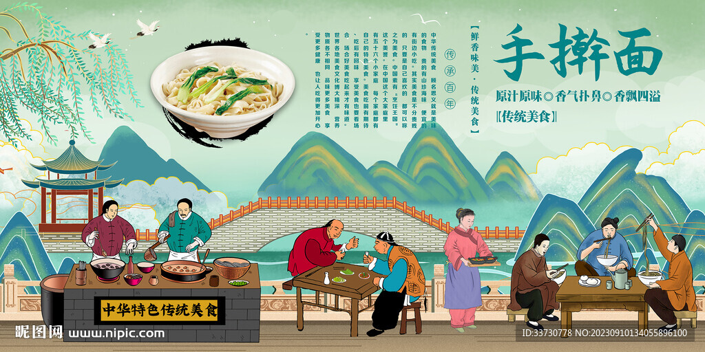 手擀面