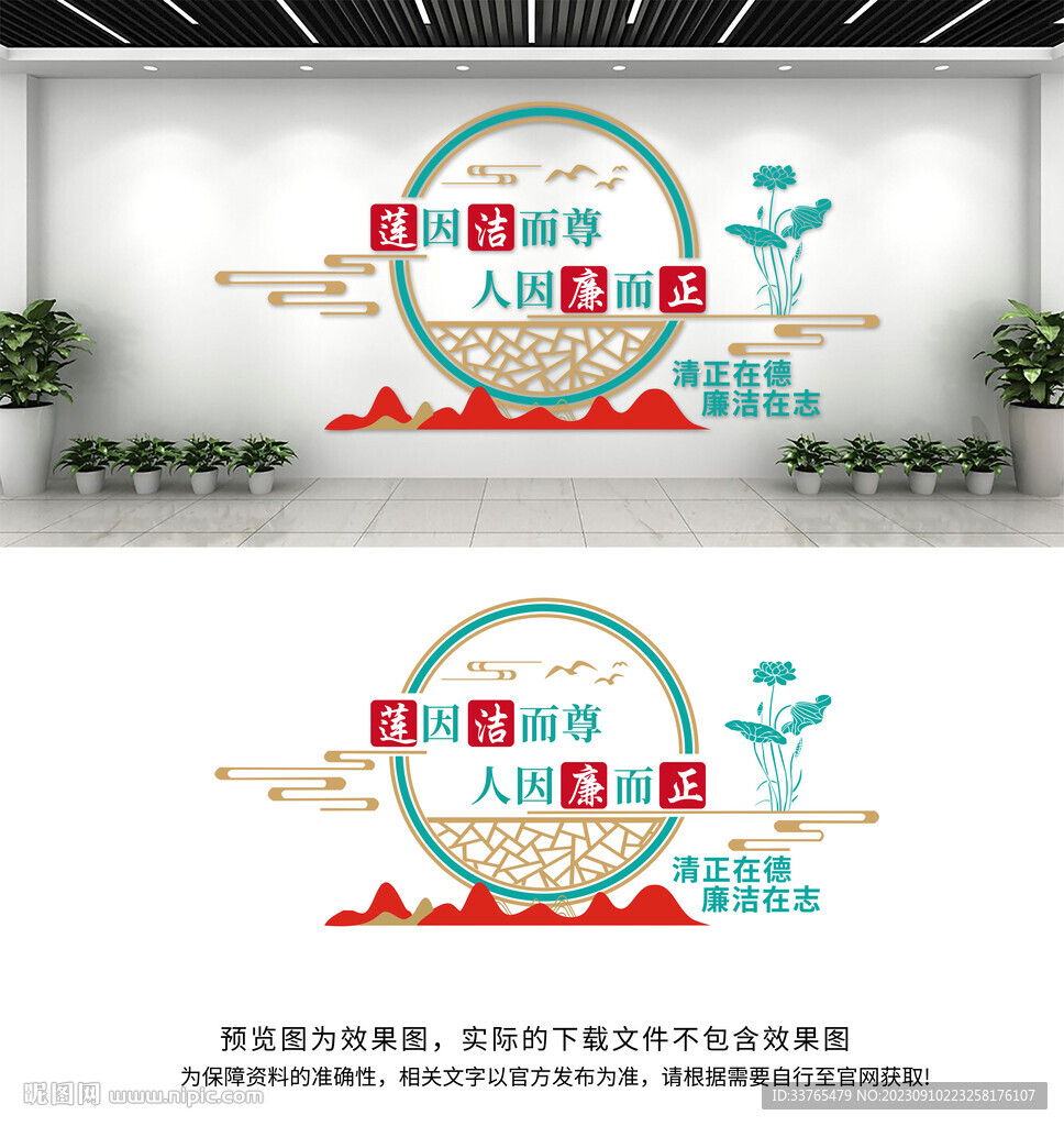 廉政文化墙