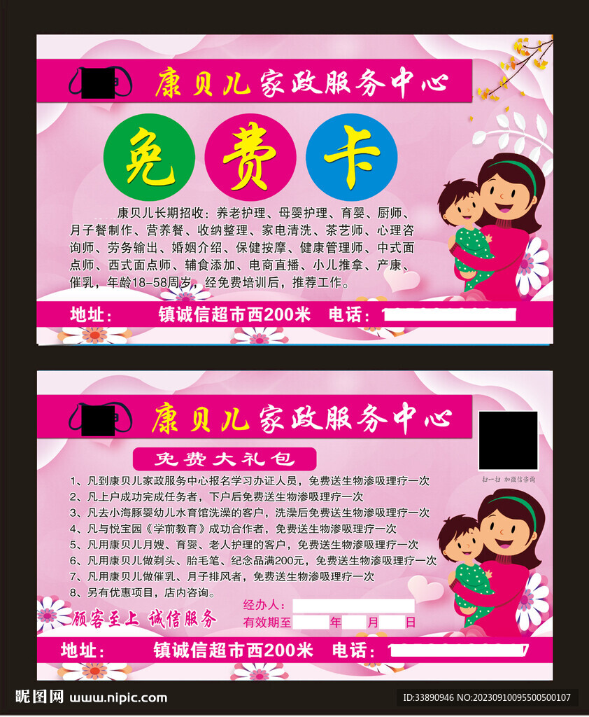 家政服务免费卡