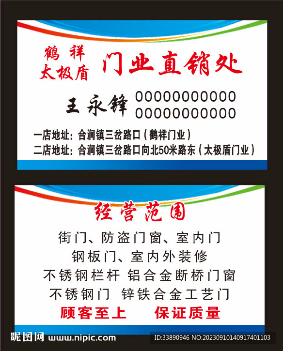 门业名片