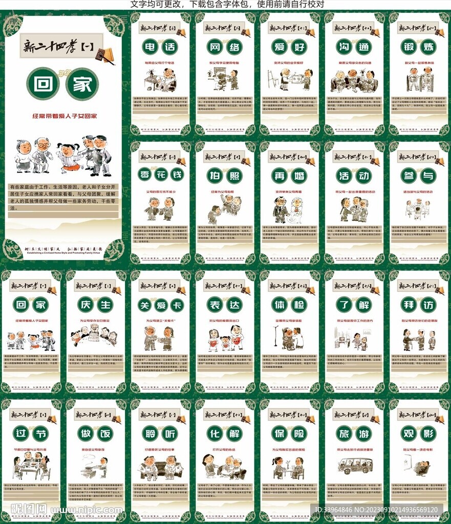 新二十四孝展板