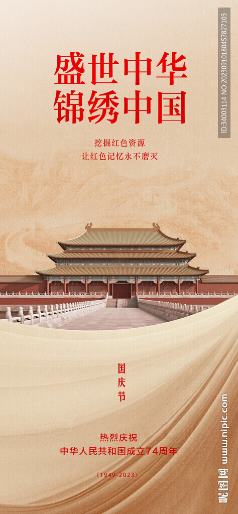 国庆节 故宫