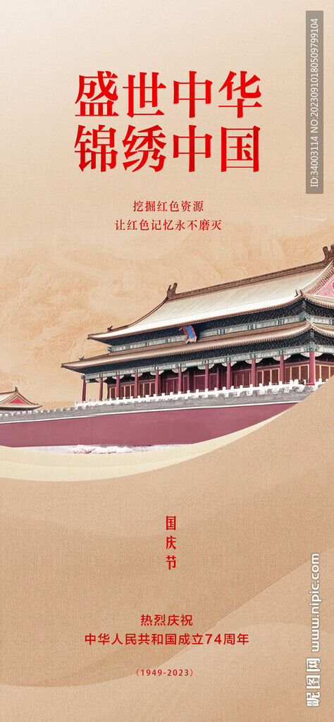 国庆节 故宫
