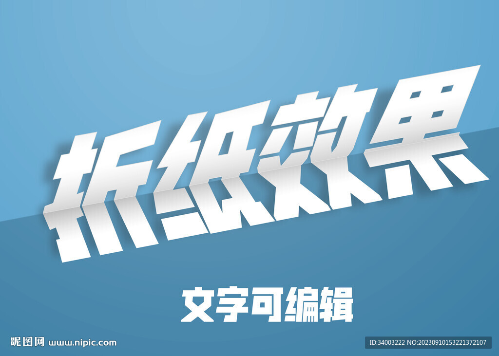 折纸效果字体