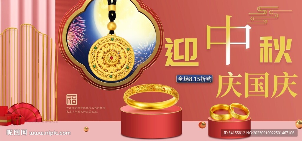 中秋国庆古法金