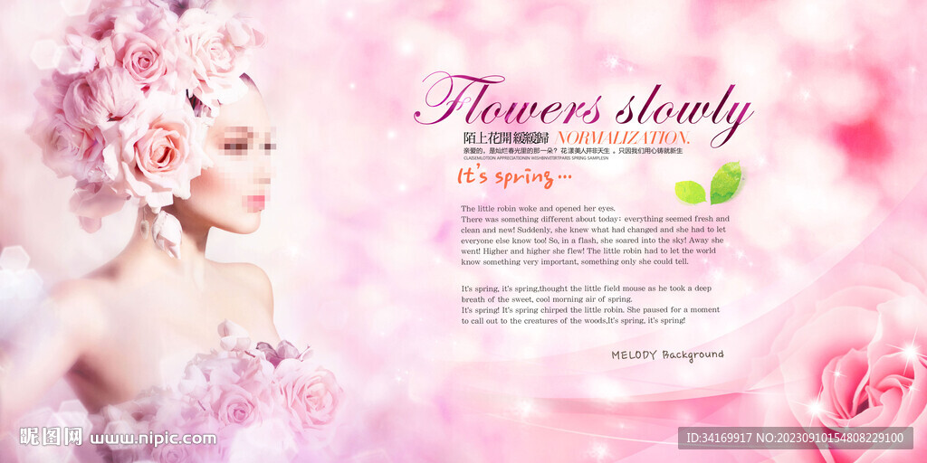 粉色美容美体SPA美女海报广告