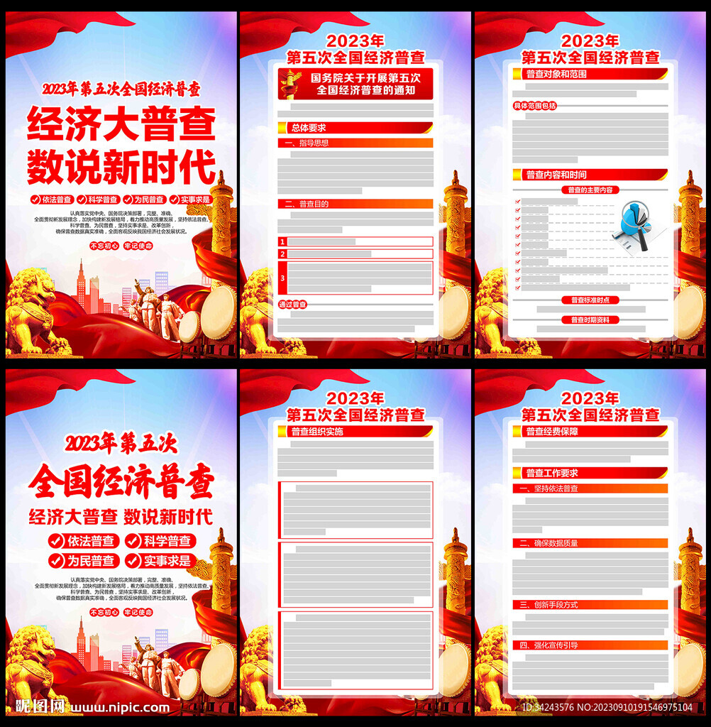 第五次全国经济普查