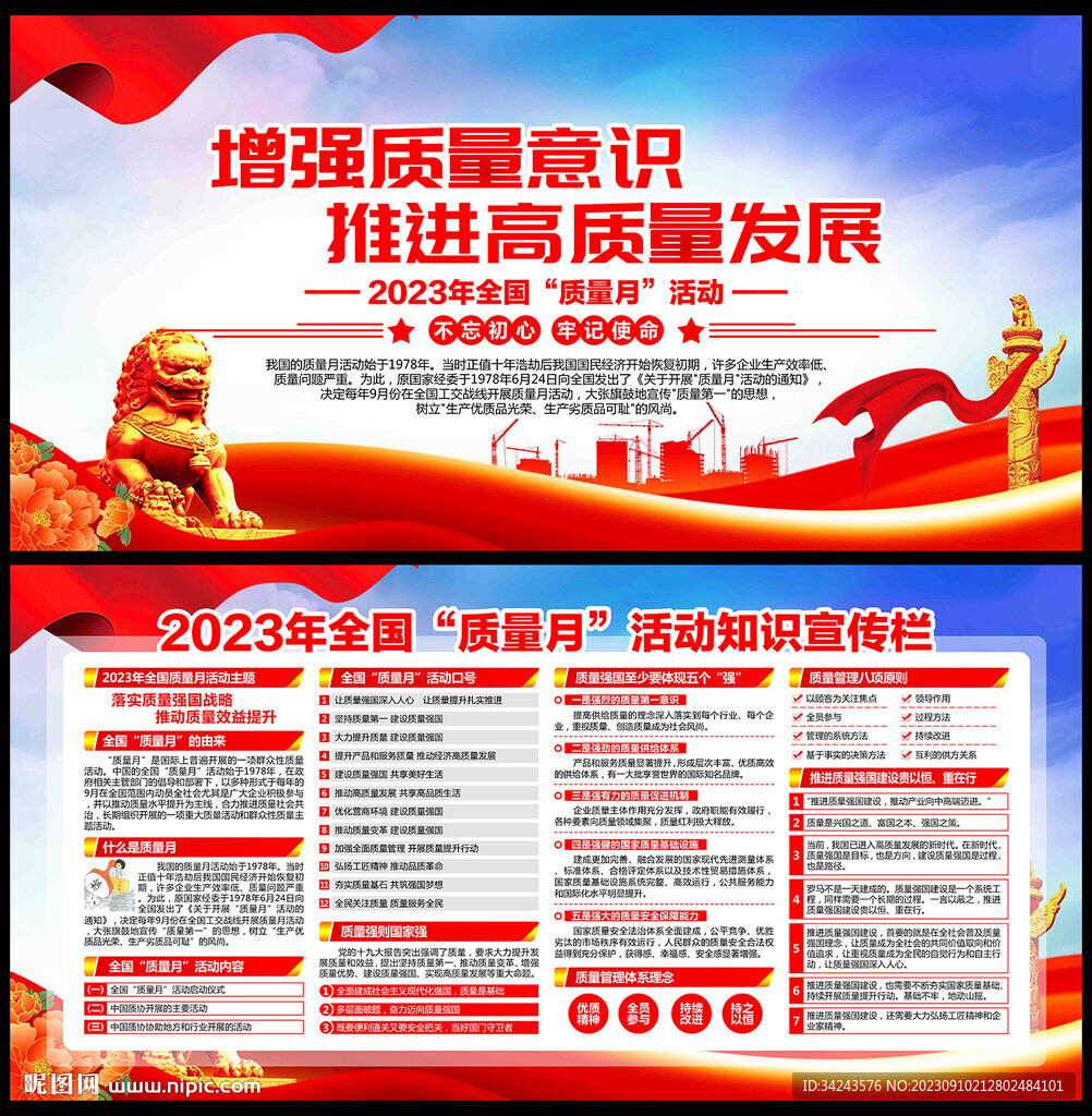 2023全国质量月