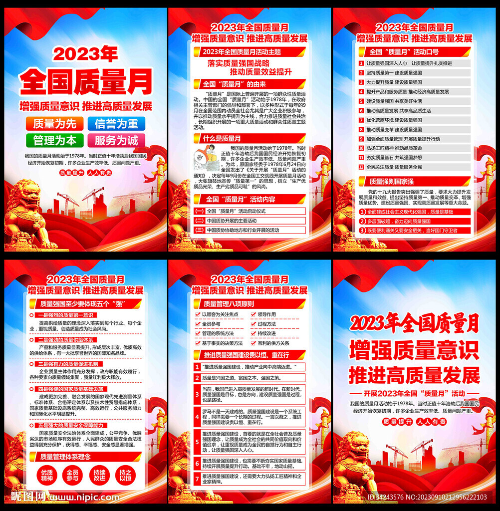 质量月