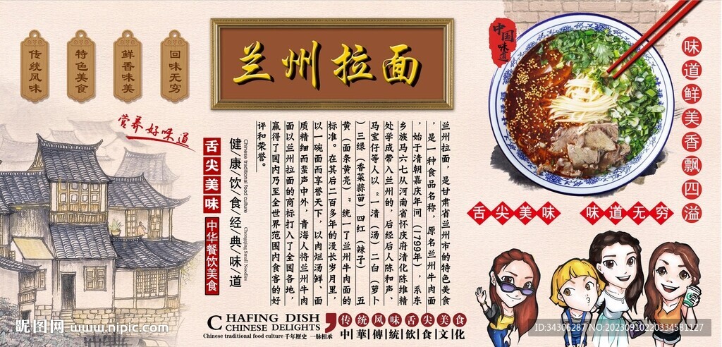 兰州拉面背景墙