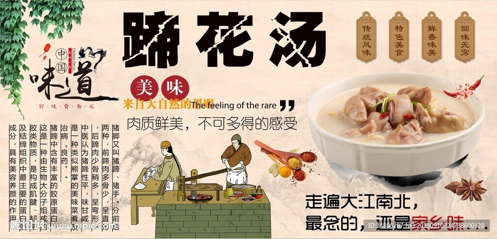 蹄花汤背景墙