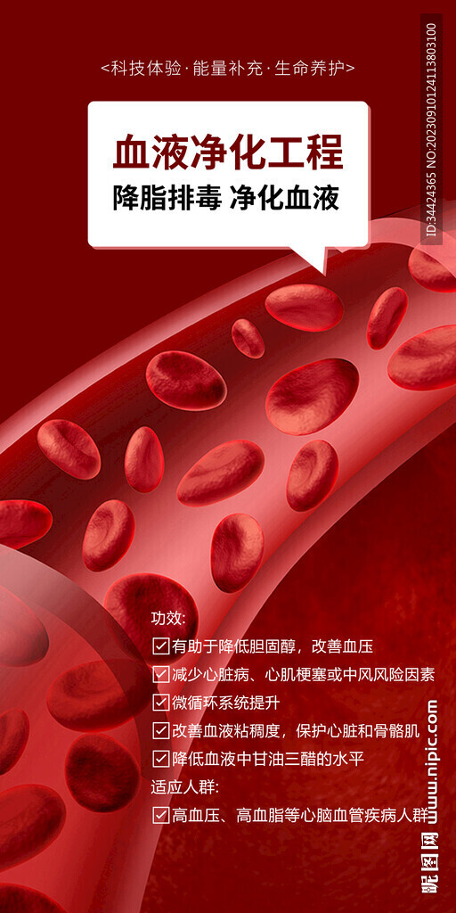 血液净化