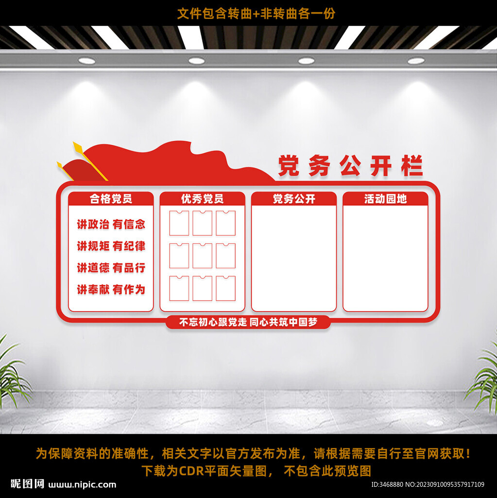党务公开栏