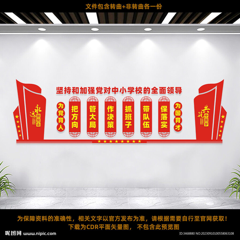 中小学校党建文化墙