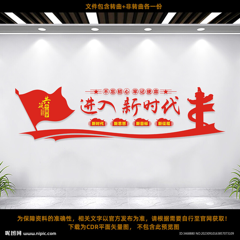 进入新时代