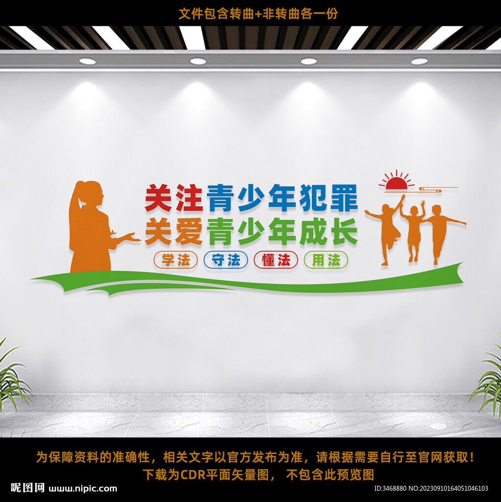 青少年法治教育