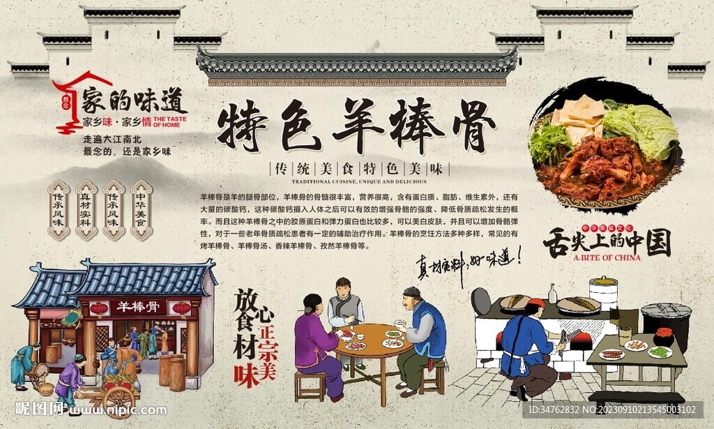 羊棒骨