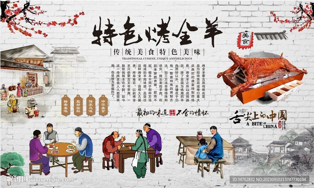 烤全羊