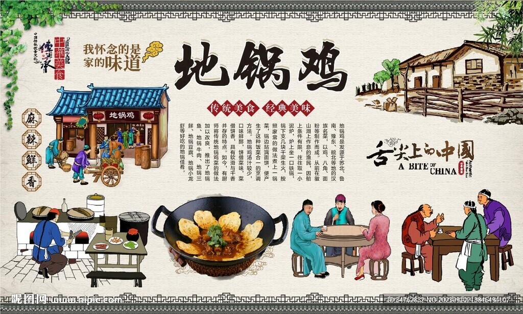 地锅鸡