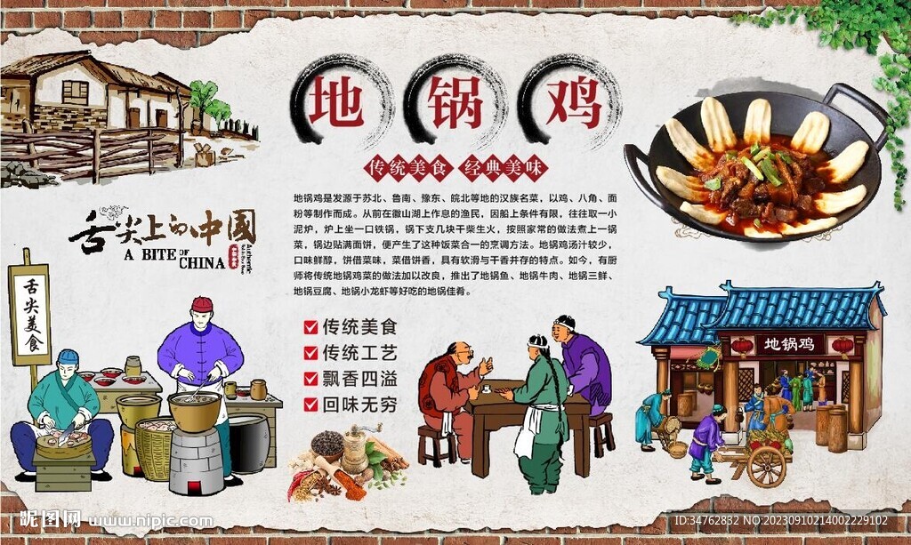 地锅鸡