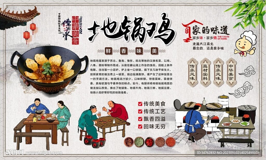 地锅鸡