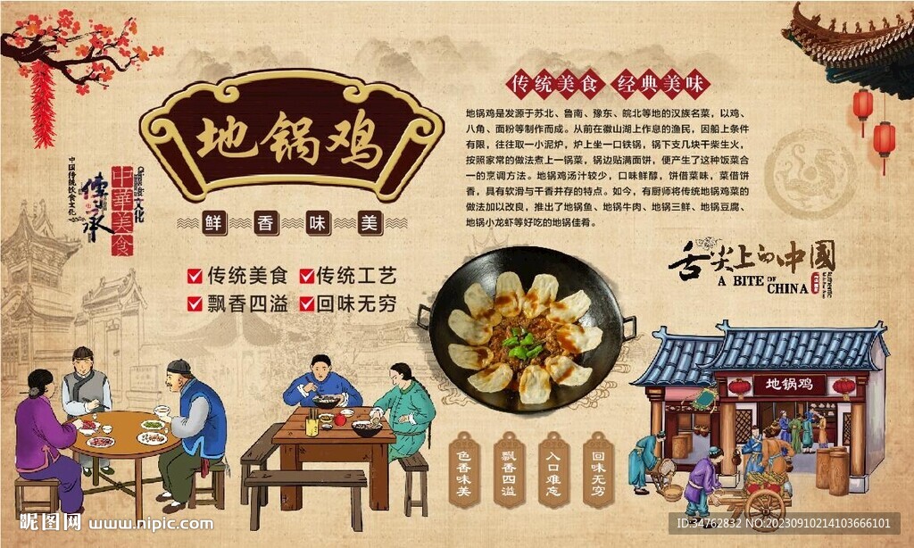 地锅鸡