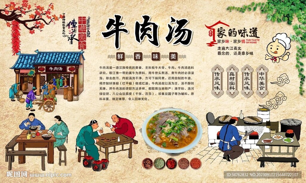 牛肉汤