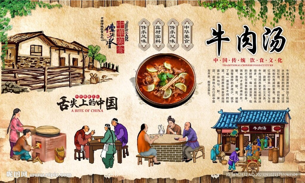 牛肉汤