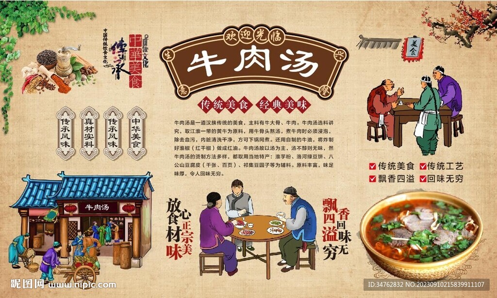 牛肉汤