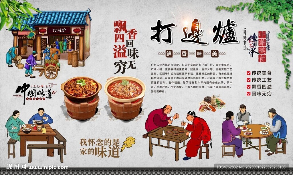 打边炉