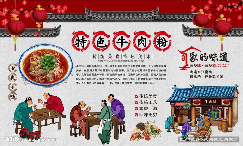 牛肉粉背景墙