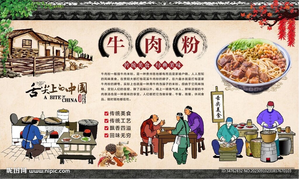 牛肉粉背景墙