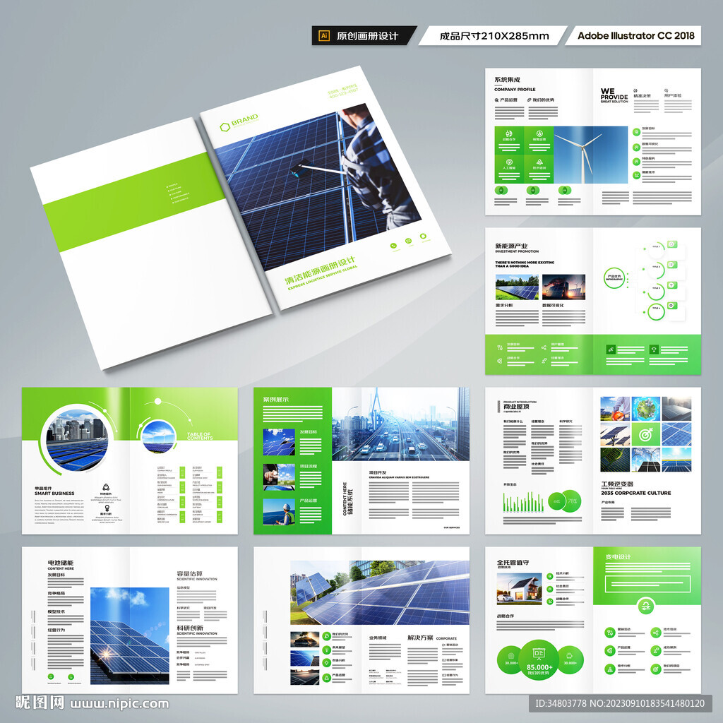 光伏宣传册