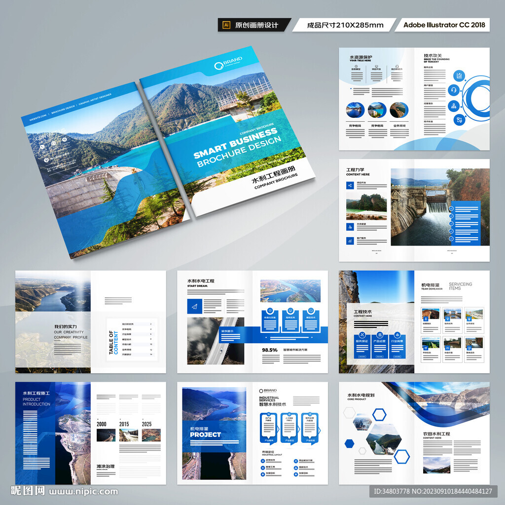 水利工程画册