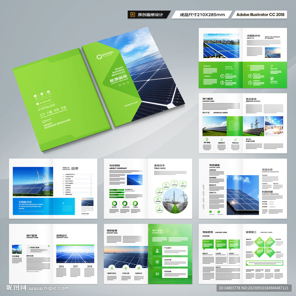 绿色环保宣传册