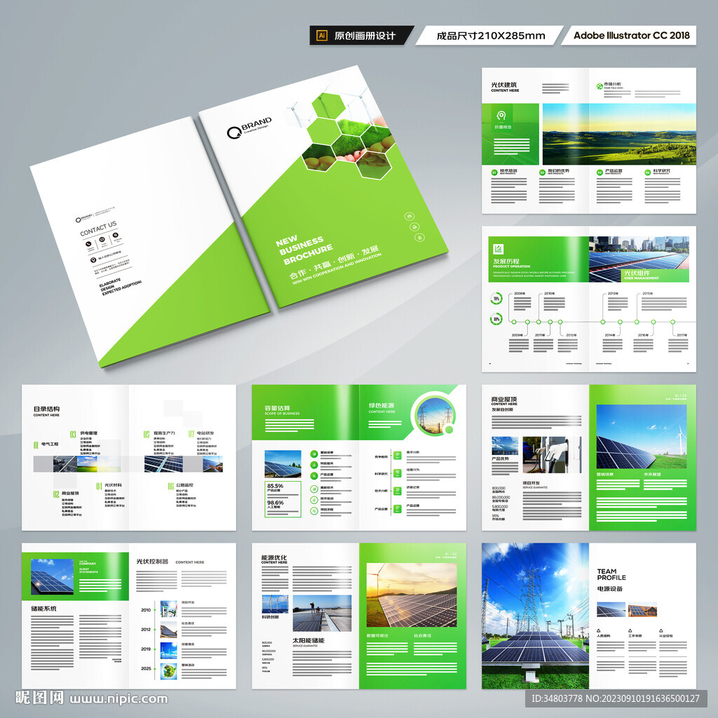 太阳能宣传册