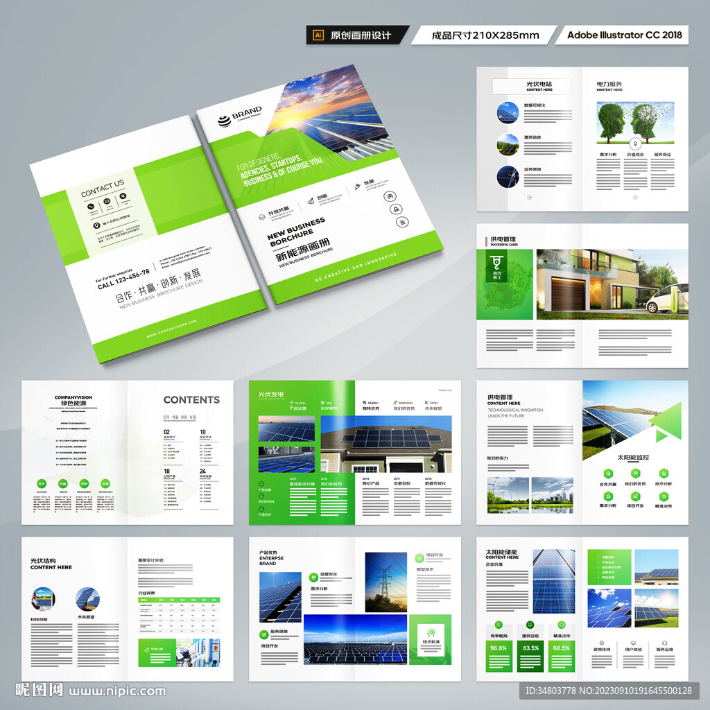 光伏宣传册