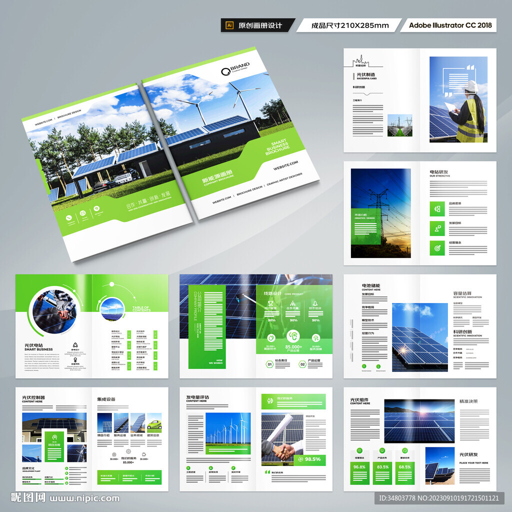 绿色环保宣传册