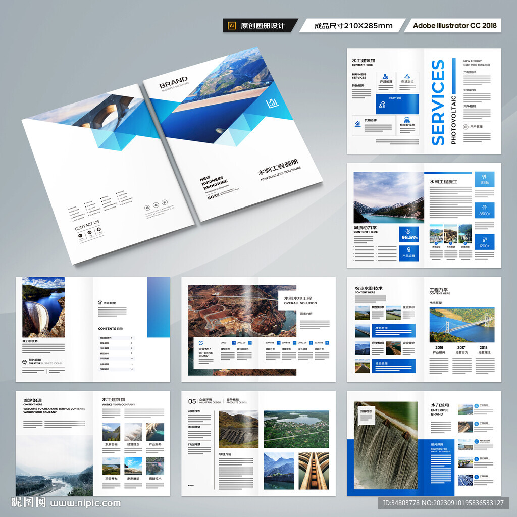 水利工程宣传册